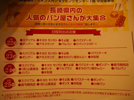 イオン大村パンパークPA231424