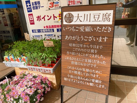 2022.04.18 東彼川棚町 大屋食品IMG_4978