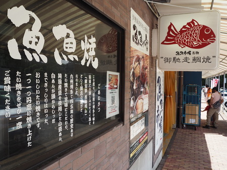 2021.11.08 西海市 西海橋物産館P9181593