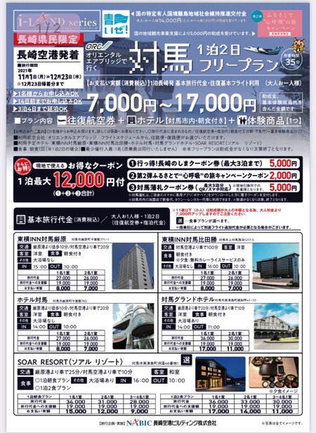 2021.09.26 対馬フリープラン