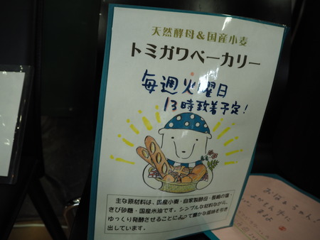 5-諫早市小野島町 トミガワベーカリーよかもん市P9011231