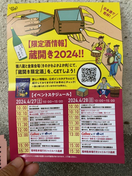 2024.04.27 杵の川蔵開きIMG_2365
