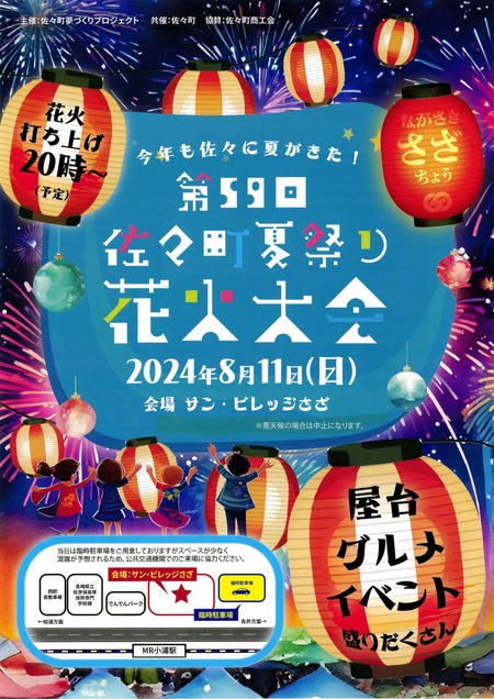 佐々町夏祭り