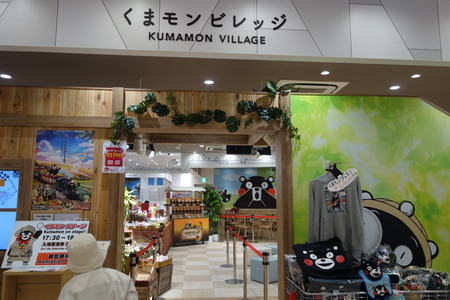 3-熊本市中央区 くまモンビレッジDSC08688