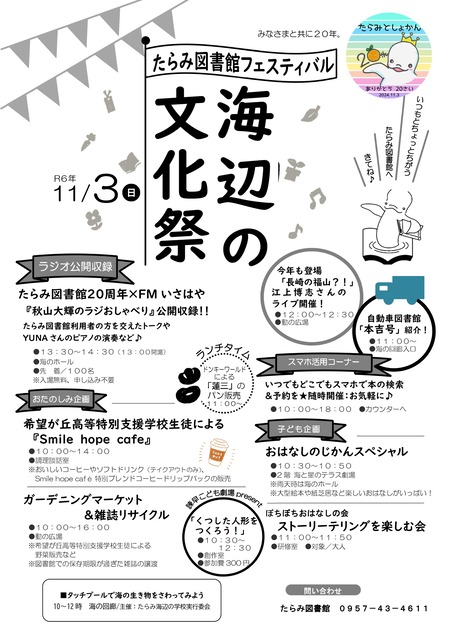 たらみ図書館jpg11047