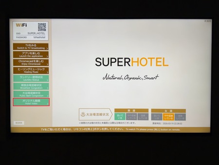 スーパーホテル長崎・諫早温泉 テレビIMG_4475