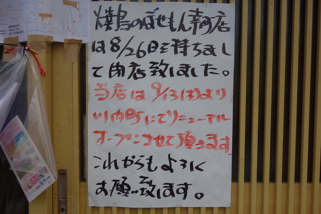 移転オープン 炭火焼鳥の のぼせもん 諌早店 諌早市川内町 長崎 諫早市民 ふくちゃんの食う 寝る 遊ぶ日記 移転オープン 炭火焼鳥の のぼせもん 諌早店 諌早市川内町 長崎 諫早市民 ふくちゃんの食う 寝る 遊ぶ日記