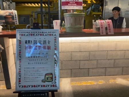 2024.04.27 杵の川蔵開きIMG_2401
