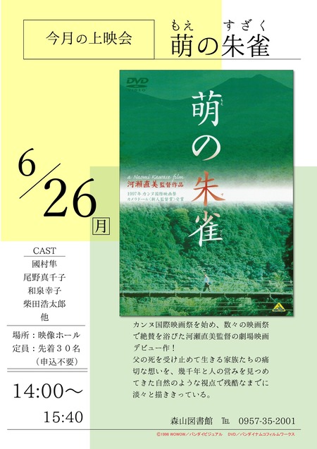 2-2】長崎イベント・お出かけ情報 ６月２３日（金）～２９日（木