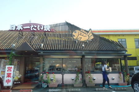 3-日本一のたい焼きDSC00422