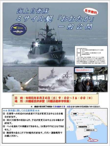 ミサイル艇一般公開 川棚