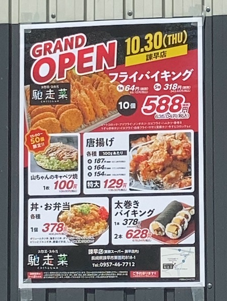 業務スーパー諫早店IMG_1067