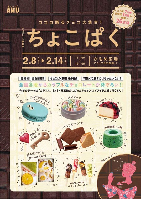 ちょこぱく