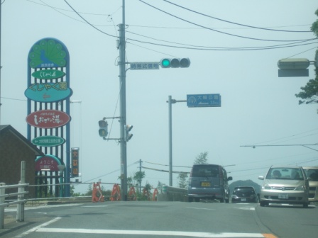 緑と海と温泉 大崎自然公園としおさいの湯 東彼杵郡川棚町 長崎 諫早市民 ふくちゃんの食う 寝る 遊ぶ日記