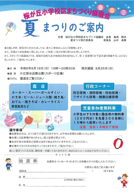 桜が丘校区夏祭り_page-0001