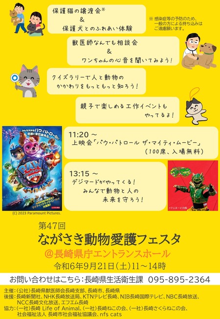 長崎動物愛護フェスタ_page-0001