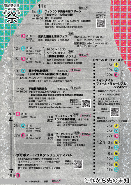 針尾送信所2