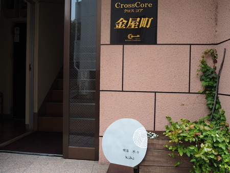 2021.07.05長崎市金屋町 木々kikiP7052085