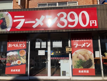 390円ラーメンIMG_2796
