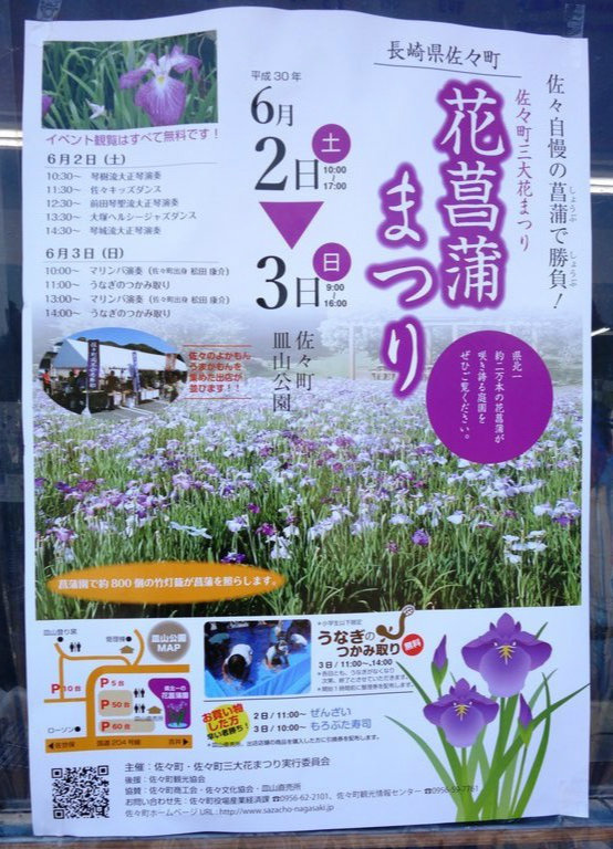 見頃ですよ 佐々町 花菖蒲まつり 佐々町 皿山公園 長崎 諫早市民 ふくちゃんの食う 寝る 遊ぶ日記 見頃ですよ 佐々町 花菖蒲まつり 佐々町 皿山公園 長崎 諫早市民 ふくちゃんの食う 寝る 遊ぶ日記