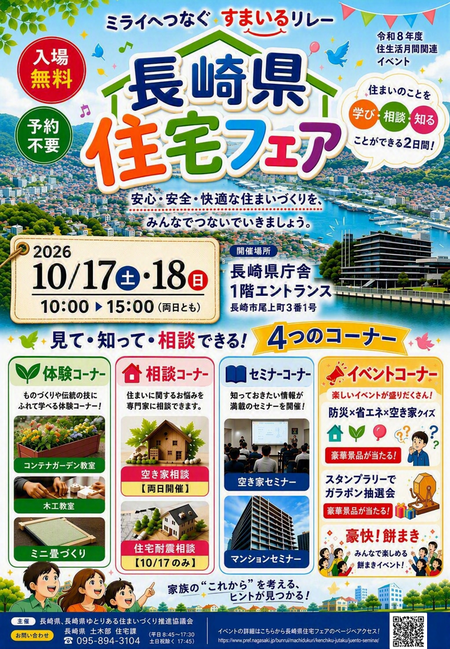 長崎県庁「