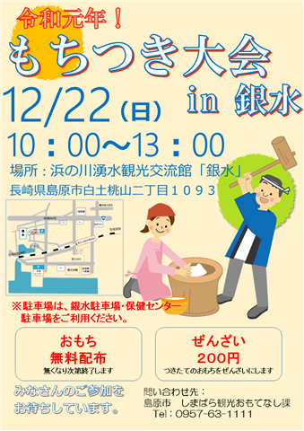 銀水餅つき大会