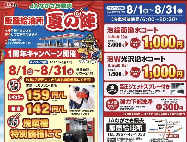 8月は例のガソリンスタンドが爆安価格に！ : 長崎＠諫早市民