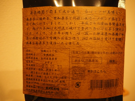 2-雲仙市千々石町 タネト ほうじ茶PB301636