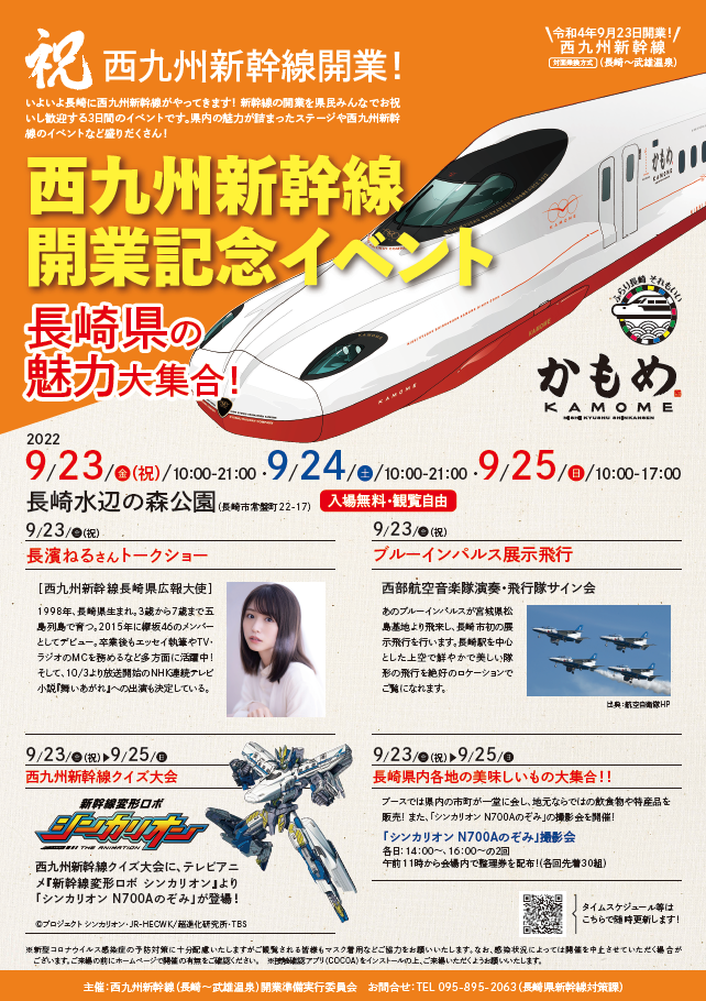 長崎県内イベント お出かけ情報 9月25日 日 29日 木 長崎 諫早市民 ふくちゃんの食う 寝る 遊ぶ日記 長崎県内イベント お出かけ情報 9月25日 日 29日 木 長崎 諫早市民 ふくちゃんの食う 寝る 遊ぶ日記