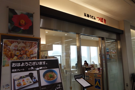 3-五島うどん つばきDSC01683
