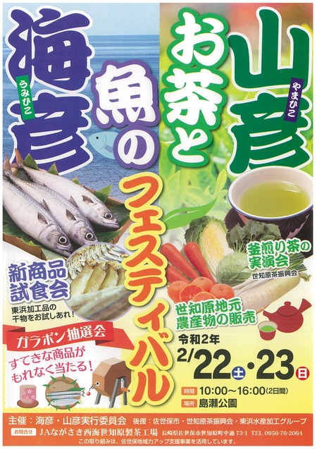 海彦山彦フェスティバル
