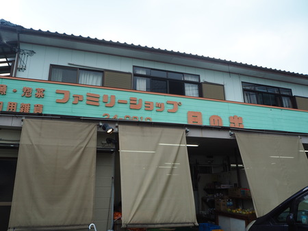 1�ݥե��ߥ꡼����å����ν�P8220534