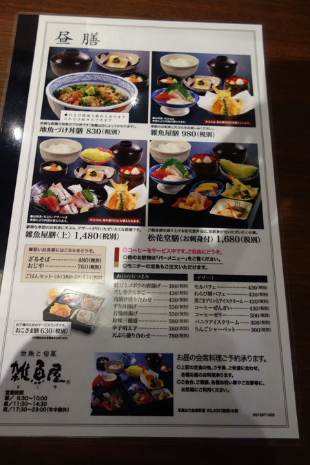 4−雑魚屋DSC09679