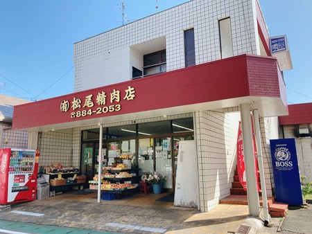 2021.07.18長崎市西海町 松尾精肉店IMG_3525