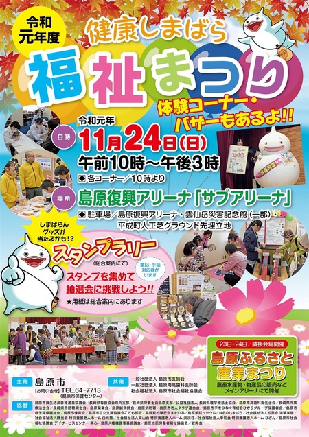 福祉まつり1