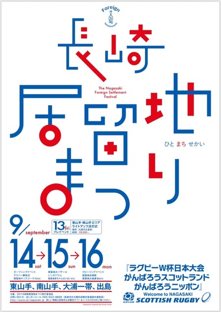 長崎居留地まつり1