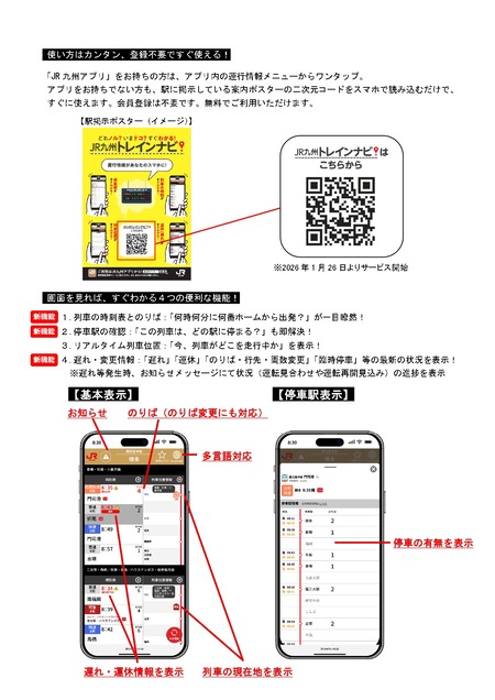 20260122_JR_Kyushu_Train_Navi_Start_2_page-0002