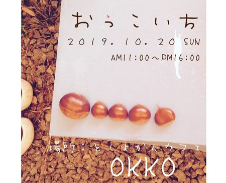 おっこいち1