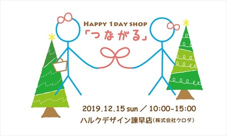 つながる
