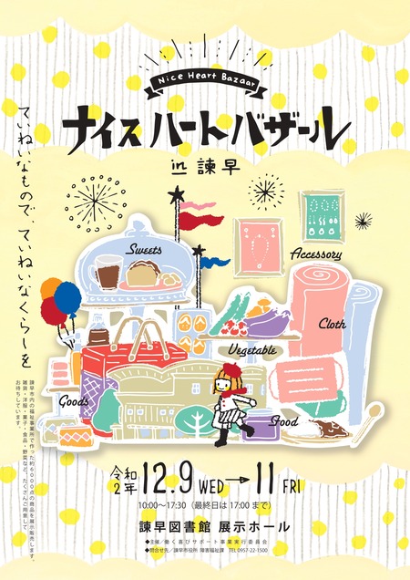 ナイスハートバザール1