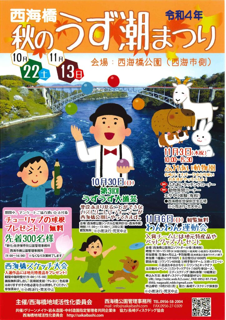 １ 長崎県内イベント お出掛け情報 １０月２１日 金 ２７日 木 長崎 諫早市民 ふくちゃんの食う 寝る 遊ぶ日記