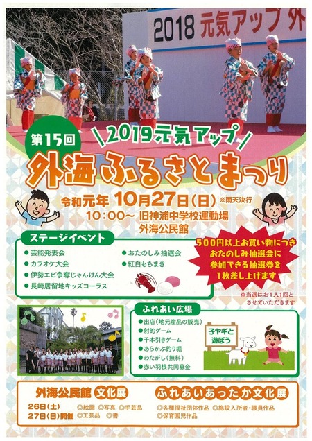 外海ふるさと目釣