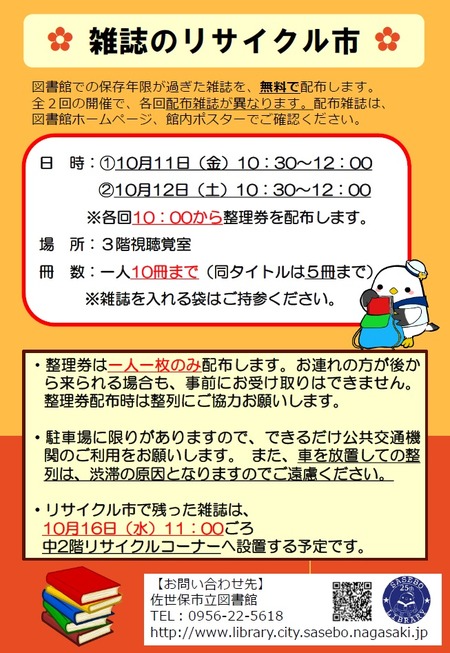 佐世保市立図書館