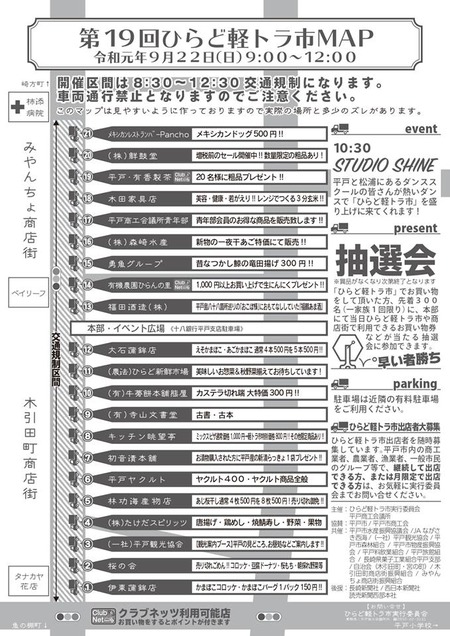 平戸軽トラ市