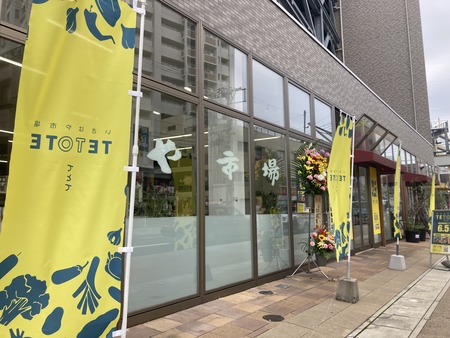 2023.06.05 諌早市いさはや市場TETOTE IMG_1345