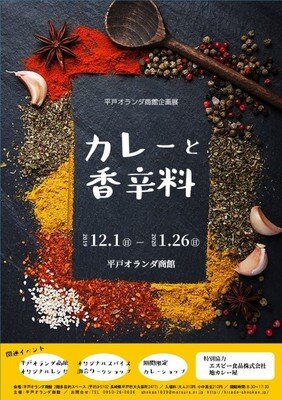 カレーと香辛料