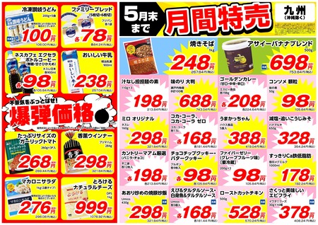 bargain_kyusyu_03_2605_page-0001