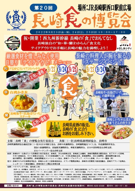 長崎食の博覧会１