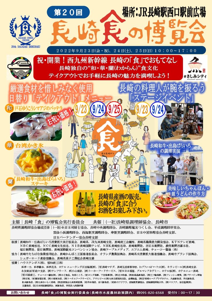 長崎県内イベント お出かけ情報 9月25日 日 29日 木 長崎 諫早市民 ふくちゃんの食う 寝る 遊ぶ日記 長崎県内イベント お出かけ情報 9月25日 日 29日 木 長崎 諫早市民 ふくちゃんの食う 寝る 遊ぶ日記