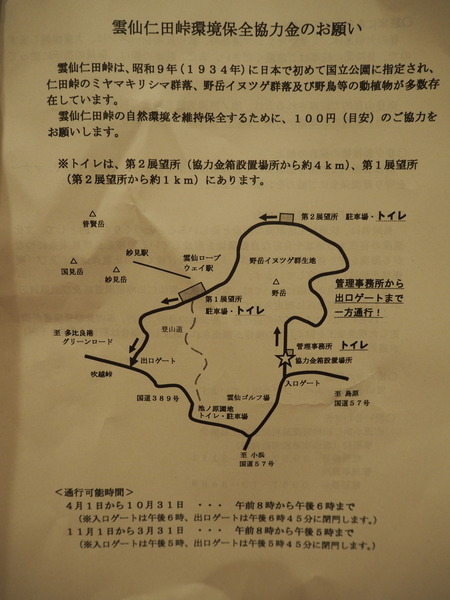 5-雲仙仁田峠PB013526
